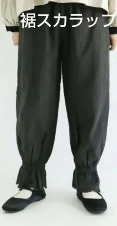 新品タグ付き☆サマンサモスモス 裾スカラップパンツ