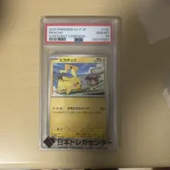 PSA8】ピカチュウ サン&ムーン PROMO 044/SM-P 希少 - メルカリ