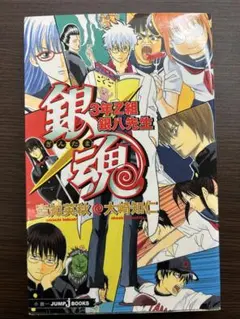 銀魂 3年Z組銀八先生