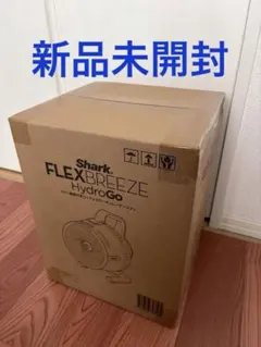 Shark FLEXBREEZE HydroGo アイボリー 本体 開封未使用品 - メルカリ