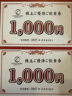 2026年最新】かんなん丸 優待の人気アイテム - メルカリ