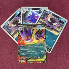 【ニアミント・プレイ用】メガゲンガーex 進化ライン (ポケモンカード)