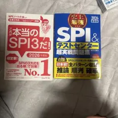 SPI3 & テストセンター 超実戦問題集 2026年版