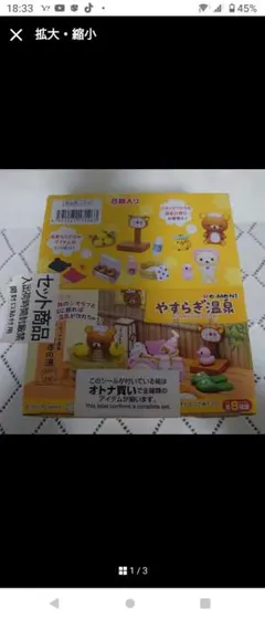 まゆ様リラックマ やすらぎの温泉 ミニチュアセット