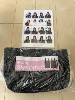ローソン櫻坂46くじ★ フォトブックレット＆デイパック　一番くじ ローソン櫻坂46くじ☆ フォトブックレット＆デイパック 一番くじ