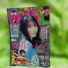 週刊少年マガジン 2026年 28号 表紙森田ひかる 新連載 千仙戦記