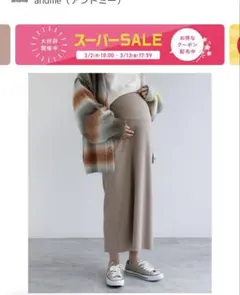 andme マタニティ セルフカット スカート グレージュ　L