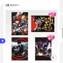 【一番くじ】 『ペルソナ５ ザ・ロイヤル』Ｄ賞ポスター　2点セット