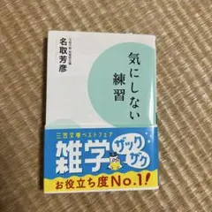気にしない練習