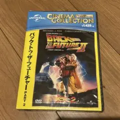 バックトゥザフューチャー　PART2 DVD