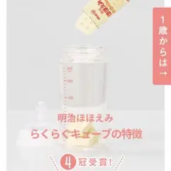 明治　ほほえみ　らくらくキューブ7本