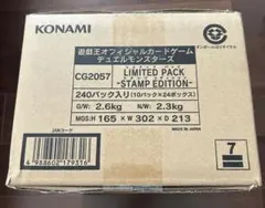 遊戯王LIMITED PACK STAMP EDITION 1カートン