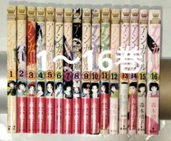 アシガール 1～16巻 全巻セット