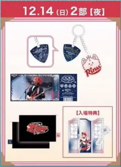 莉犬くん 言ノ葉ワンダーランド アプグレグッズ 12/14 夜公演