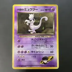 2026年最新】r団のミュウツー 旧裏の人気アイテム - メルカリ