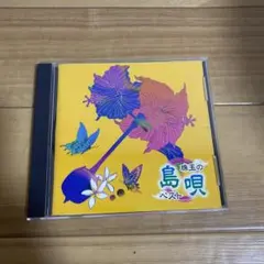 島唄ベストアルバム