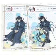 時透無一郎 全集中展 アクリルスタンド アクリルマスコット アクスタ 無一郎