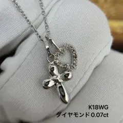 K18WG ダイヤモンド　0.07 クロス　ハート