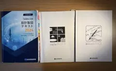 2026年最新】総合資格 一級建築士 令和6の人気アイテム - メルカリ