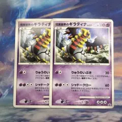 ポケモンカード 現実世界のギラティナ ダークライ 2枚セット プロモ
