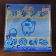 たまごっち 一番くじ ハンドタオル F賞 ①