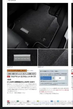 220クラウン 伝統工芸品西陣織 フロアマット - メルカリ