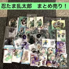 忍たま乱太郎　缶バッジ　アクスタ　アクキー　40点まとめ売り！