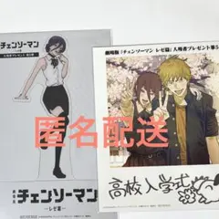 2点セット　劇場版チェンソーマン レゼ篇　第五弾　第九弾