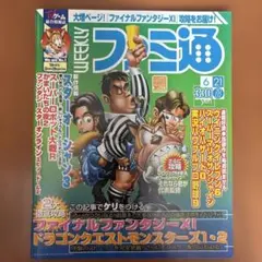 週刊ファミ通 2002年6月21日号 No.705