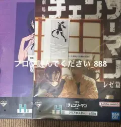 一番くじ チェンソーマン レゼ編 H賞 クリアポスター アクリルスタンド