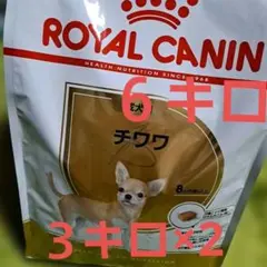 ロイヤルカナン チワワ 成犬用 3kg 2個セット - メルカリ