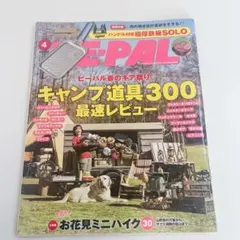 ビーパル 4月号 キャンプ道具特集