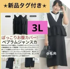 3L灰色 しまむら hina komachi ペプラムジャンスカワンピース 新品