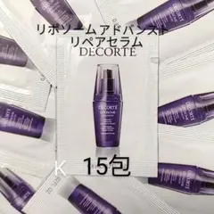 コスメデコルテ　リポソーム アドバンスト リペアセラム　15包