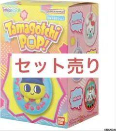 Tamagotchi POP! ぬいぐるみ セットバラ売り不可 - メルカリ