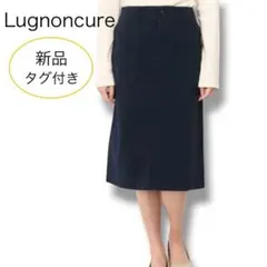 新品タグ付き ルノンキュール コットン 台形 ひざ丈 スカート ネイビー Mのサムネイル