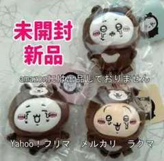 マレーグマを被ったちいかわマスコット　ちいかわ　ハチワレ　うさぎ　セット