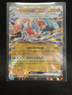 ゲッコウガex RR SV5a 045/066 クリムゾンヘイズ