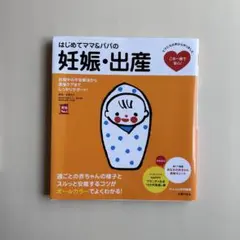 はじめてママ&パパの妊娠・出産