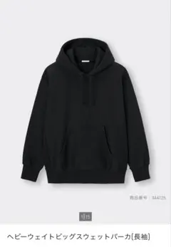 【即日発送】ヘビーウェイトビッグスウェットパーカ　GU