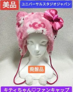 希少 USJ ハローキティ ファンキャップ ポンポン ユニバ ユニバーサル
