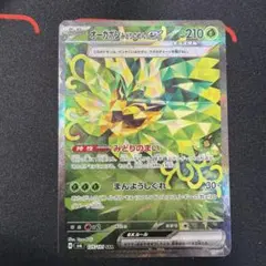 オーガポン みどりのめんex SAR SV6 変幻の仮面 125/101 ポケカ - メルカリ