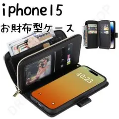 iPhone 15 お財布型　手帳型　ケース ブラック　黒