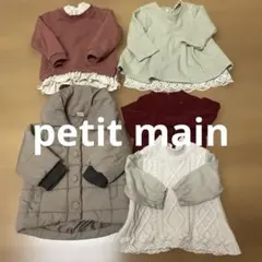 子ども服まとめ売り　女の子　80サイズ　プティマインpetit main