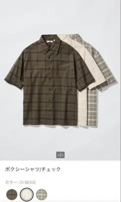 UNIQLO U ボクシーシャツ チェック ベージュ XSのサムネイル