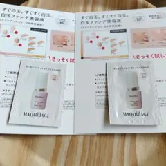 MAQuillAGE エッセンスリキッド EX ブライトグロウ サンプル