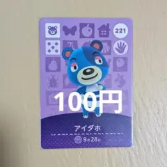 【未使用】 アイダホ amiiboカード あつ森