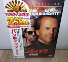 【週末の戦士様】隣のヒットマン、バンディッツ 特別編