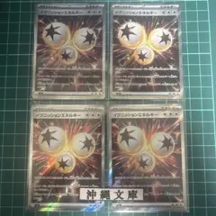 イグニッションエネルギー SR 4枚
