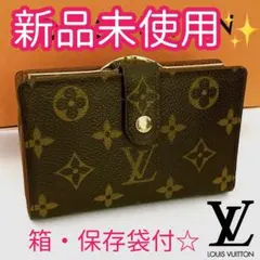 2025年最新】ルイヴィトン 財布 がま口 新品 未使用の人気アイテム